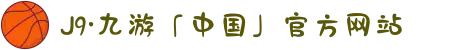 J9·九游「中国」官方网站
